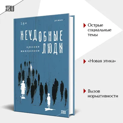 Неудобные люди - фото 5