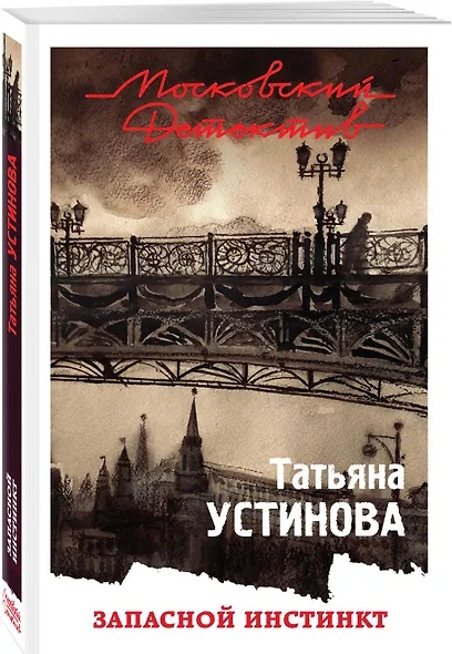 Запасной инстинкт - фото 3