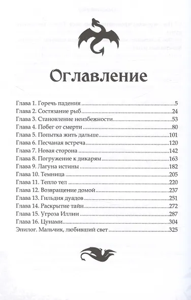 Драконий риф - фото 3