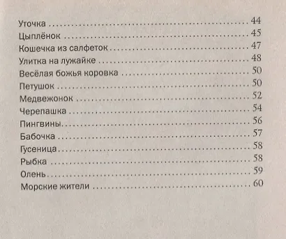 Животные из бумаги. Мастерим своими руками. Ращупкина С. - фото 3