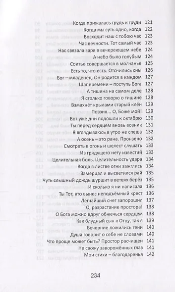 Избранное.История-нескончаемый спор - фото 7