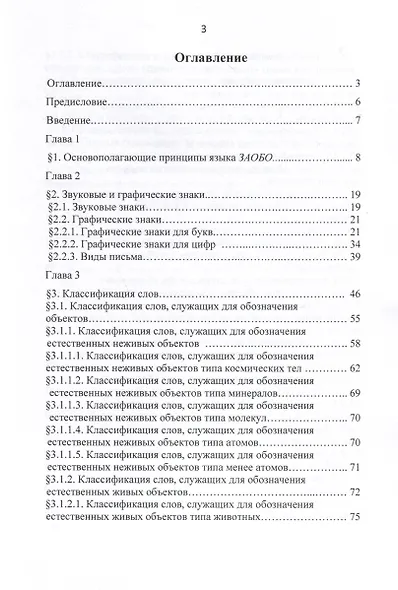 Международный Плановый Язык ЗАОБО - фото 2