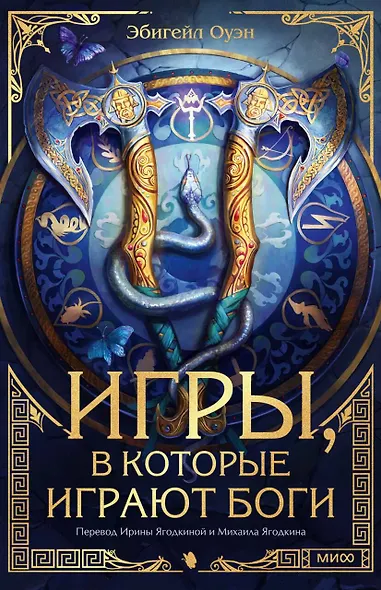 Игры, в которые играют боги - фото 1