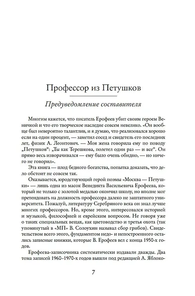 Безутешный счастливчик. Из записных книжек - фото 13