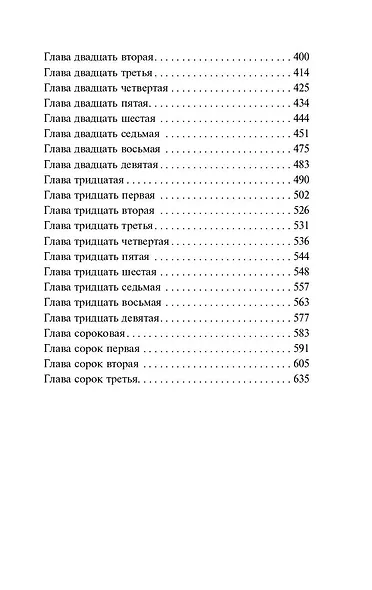 По ком звонит колокол - фото 6