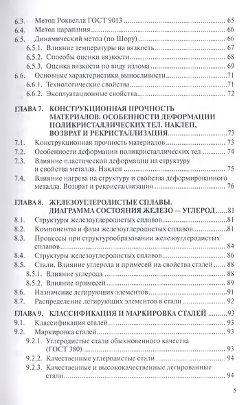 Материаловедение: учебник - фото 4