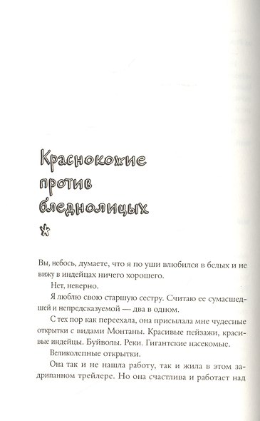 Абсолютно правдивый дневник индейца на полдня - фото 6