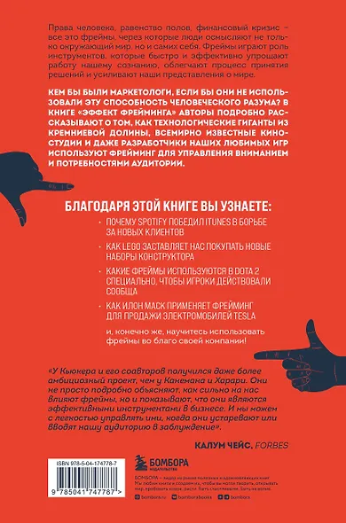 Эффект фрейминга. Как управлять вниманием потребителя в цифровую эпоху ...
