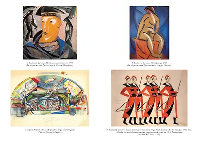 Авангардисты. Русская революция в искусстве. 1917-1935 - фото 7