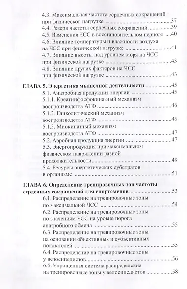 Мониторинг частоты сердечных сокращений в управлении тренировочным процессом... - фото 3