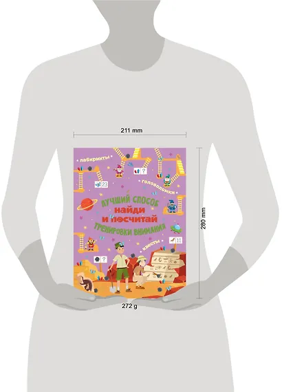 Виммельбух. Найди и посчитай. Лучший способ тренировки внимания - фото 3