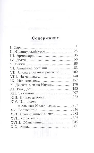 Маленькая принцесса - фото 2