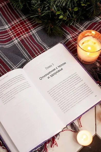 Вы достаточно хороши. Как научиться ценить себя и начать жить свободно - фото 13