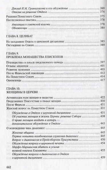 Церковный суд и проблемы церковной жизни - фото 5