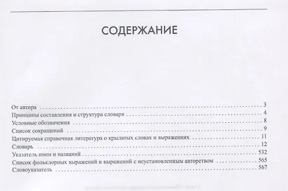 Словарь крылатых слов и выражений нашего времени - фото 2