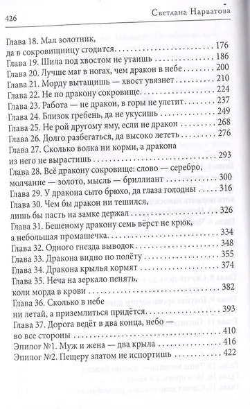 Дракония тайна - фото 5