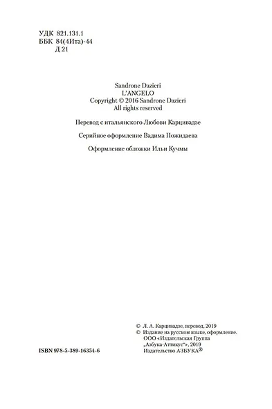 Убить Ангела - фото 6