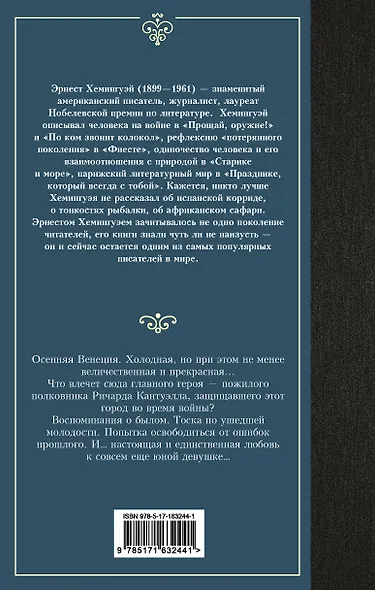 За рекой, в тени деревьев - фото 2