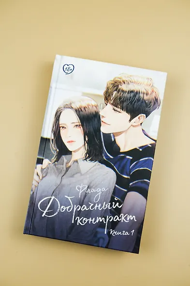 Добрачный контракт. Книга 1 - фото 5