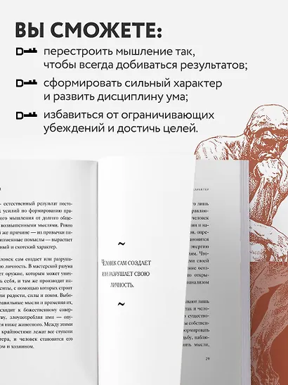 Человек мыслящий - фото 6