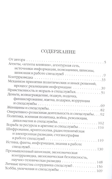 Спецслужбы мира в афоризмах, высказываниях, изречениях - фото 2