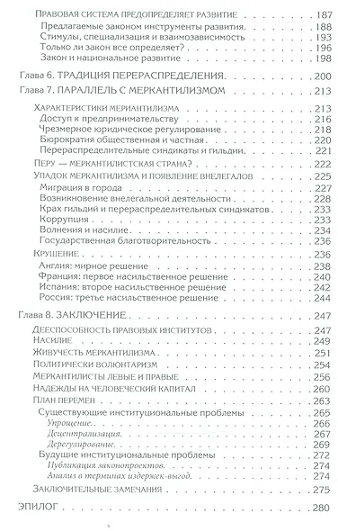Иной путь Экономический ответ терроризму (2 изд.) (м) Сото - фото 5