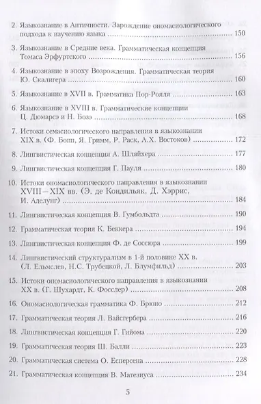 Общее языкознание и история языкознания: Курс лекций - фото 4