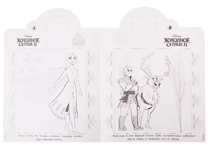 Холодное сердце II. Наклей и раскрась. 16 цветных наклеек внутри! - фото 3