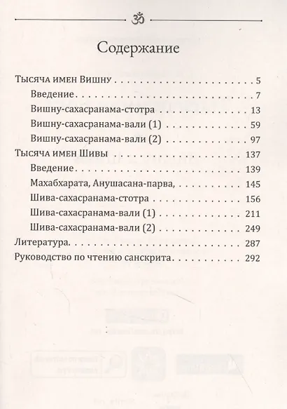 Тысячи имен Бога. Вишна и Шива - фото 2