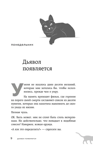 Если все кошки в мире исчезнут (подарочное издание) - фото 13