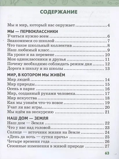 Рабочая тетрадь к учебнику В.А. Самковой, Н.И. Романовой "Окружающий мир". 1 класс - фото 2