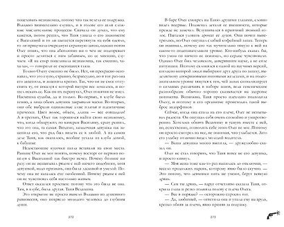 Восхитительная ведьма - фото 9