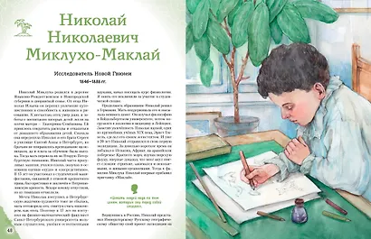 Путешественники, прославившие Россию + География России. Полная энциклопедия. Комплект из 2-х книг - фото 15