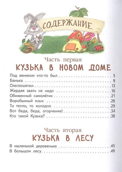 Домовенок Кузька - фото 4