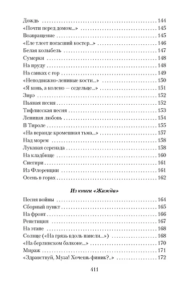 Городской романс - фото 11