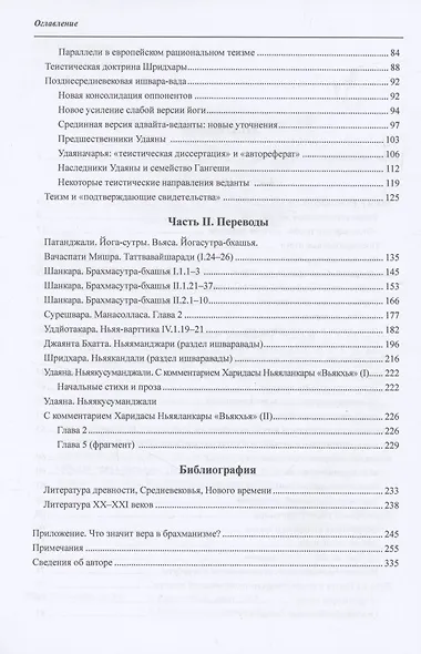 Ишваравада - фото 3