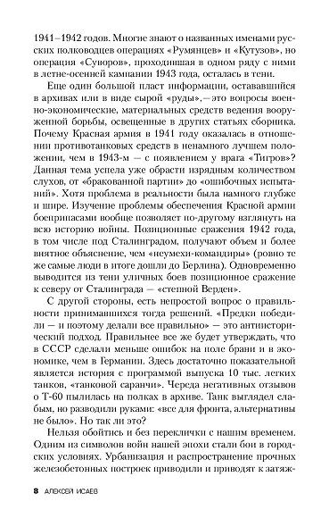 Белые пятна Великой Отечественной войны. - фото 6