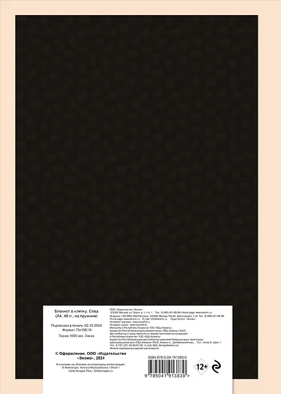 Тетрадь в клетку Эксмо, "Сова", А4, 48 листов - фото 7