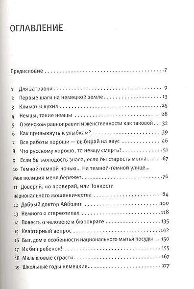 Германия: Свой среди своих - фото 2