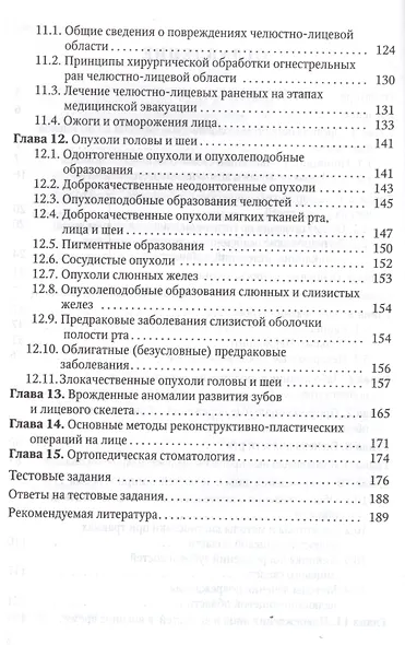 Основы стоматологии - фото 3