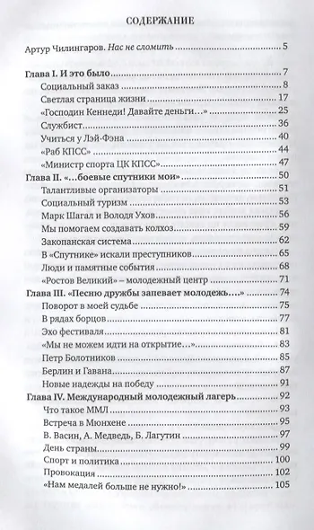 Записки народного депутата - фото 2