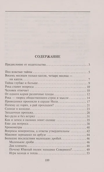 Занимательная  география - фото 2