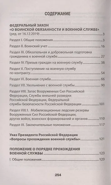 О воинской обязанности и военной службе. Федеральный закон от 28.03.1998 № 53-ФЗ. Положение о порядке прохождения военной службы - фото 2