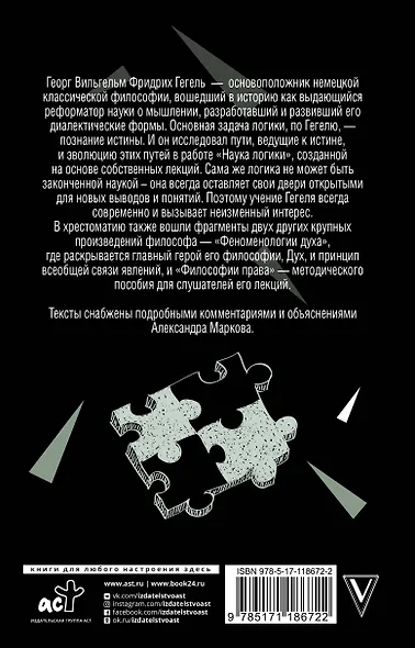 Наука логики - фото 2