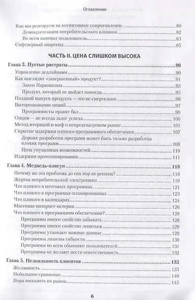 Психбольница в руках пациентов. Алан Купер об интерфейсах - фото 9