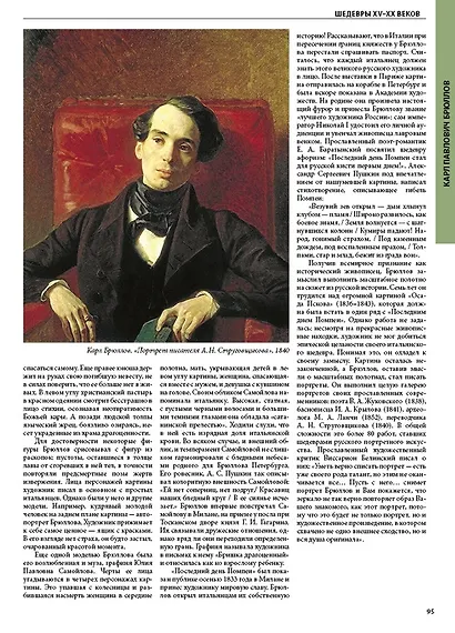 Самые знаменитые шедевры. От живописи ренессанса до сюрреализма - фото 5