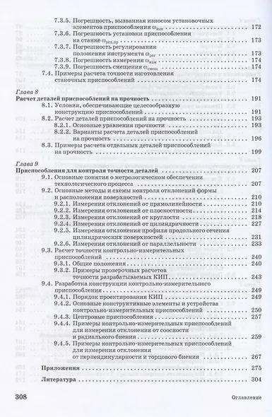 Расчет и проектирование приспособлений в машиностроении. Учебное пособие для СПО - фото 4
