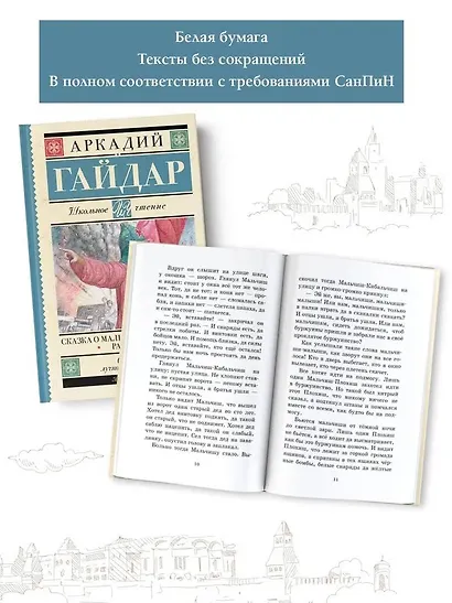 Сказка о Мальчише-Кибальчише. Рассказы - фото 5