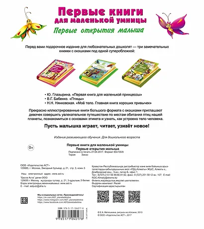 Первые книги для маленькой умницы. Первые открытия малыша - фото 2