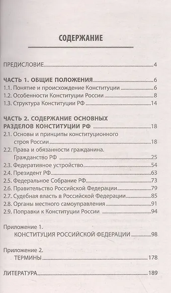 Конституция Российской Федерации: комментарии для ЕГЭ по обществознанию - фото 2
